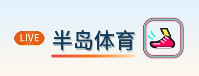 半岛体育 Logo